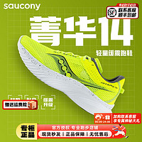 索康尼（SAUCONY）男鞋 菁华14专业跑鞋缓震回弹运动鞋轻便透气跑步鞋 菁华14/黄黑 40.5/7.5/255mm