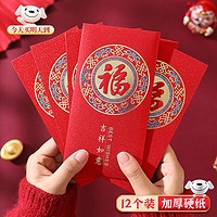 物也奇语 春节龙年红包 12个