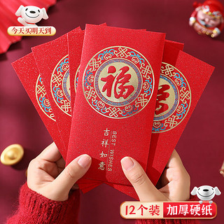 物也奇语 春节龙年红包 12个装