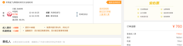 税费下调，来拼手气！不含税199飞新疆、299飞拉萨！四川航空机票盲盒 