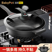 BabyPot 锅煲宝 北欧品厨麦饭石不粘锅炒锅 硅胶铲+清洁棉/微压款