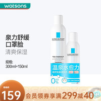理肤泉（LA ROCHE-POSAY） 屈臣氏理肤泉调理喷雾保湿补水舒缓爽肤水可用法国 300毫升+150毫升