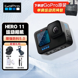GoPro HERO11 Black 运动相机 户外摩托骑行 防水防抖相机 Vlog4K运动摄像机 GOPRO 11基础&（杆+摄影帽+背包夹+手腕带