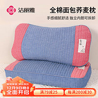 GRACE 洁丽雅 全棉荞麦枕头花草枕100%荞麦壳填充 枕芯高度可调枕头