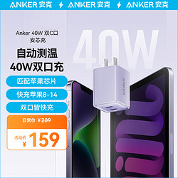 Anker 安克 PD40W 苹果双口充电器