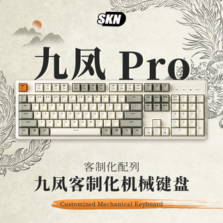 巴蛇Pro 键盘