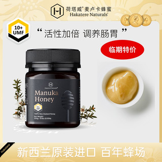 Hakatere Naturals 荷塔威新西兰UMF10+15+纯麦卢卡蜂蜜