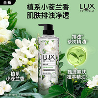 抖音超值购：LUX 力士 植萃精油香氛沐浴乳 小苍兰香与茶树精油 540g