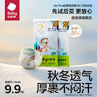 babycare 纸尿裤日用Airpro超薄透气尿不湿S/M/L码4片