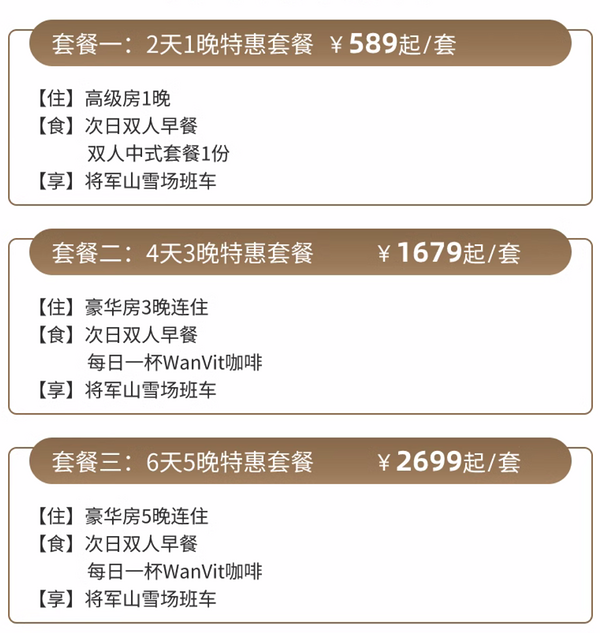 更适合南方人的雪场,附将军山雪场科普!新疆阿勒泰万达美华酒店 高级/豪华房1-5晚套餐(含双早+雪场班车等)