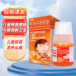 Mellin 美林 布洛芬混悬液儿童 35ml