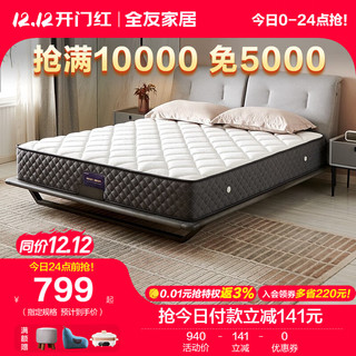  QuanU/全友 防螨 弹簧床垫  1.2m 整网弹簧床垫厚21cm 20-25cm（含） 软硬双面 120*200cm
