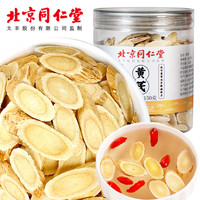 同仁堂 Tongrentang Chinese Medicine北京同仁堂 Tongrentang Chinese Medicine 黄芪150g 甘肃黄芪泡水北芪片可与黄芩枸杞当归黄氏煲汤养生茶饮