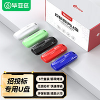 毕亚兹（BIAZE）16GB USB2.0 U盘 UP11 钢琴烤漆 小容量投标优盘 车载U盘 办公学习通用优盘 5个/盒