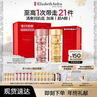 Elizabeth Arden/伊丽莎白雅顿 【圣诞礼物】雅顿 轻感金胶银胶次抛精华面部套组抗皱紧致