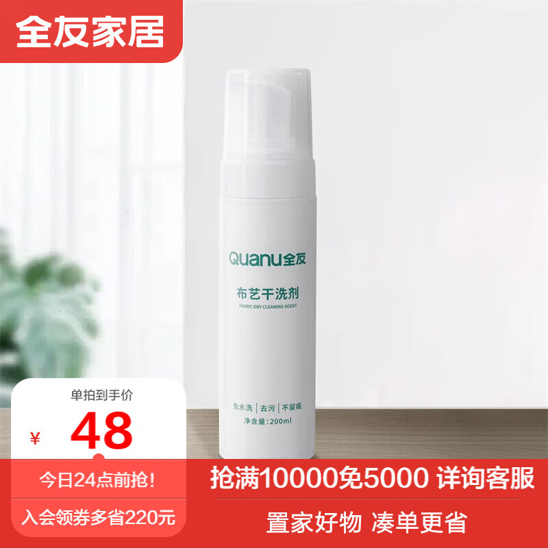 布艺干洗剂套装白