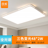 仕匠客厅灯简约现代大气led吸顶灯方形卧室灯大灯家用灯具 长-60*40cm-三色72W护眼款