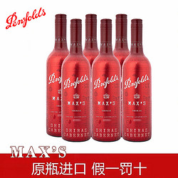 Penfolds 奔富 麦克斯赫彩干型红葡萄酒 6瓶