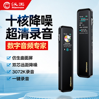 汉王(Hanvon)录音笔G6 16G 专业高清远距声控降噪 超长待机录音器学习商务采访会议培训