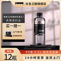 长生之脉东方苏打长生之脉天然苏打水克东弱碱性小分子活性水475ml*12瓶 475mL 12瓶 1箱