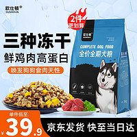 ouchidun 歐仕頓 狗糧凍干全價犬糧成犬幼犬通用型中大型狗糧5kg