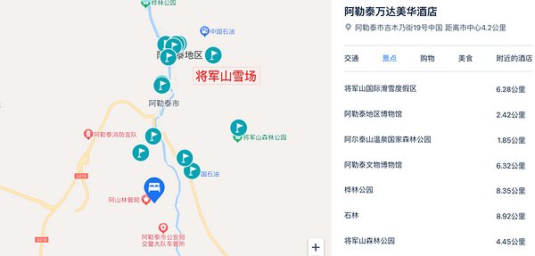 更适合南方人的雪场,附将军山雪场科普!新疆阿勒泰万达美华酒店 高级/豪华房1-5晚套餐(含双早+雪场班车等)