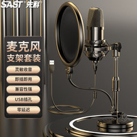 SAST 先科 电脑麦克风USB直播录音有线声卡专业配音设备电容收音麦降噪话筒喜马拉雅主播k歌游戏解说有声书M-3