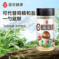 88VIP：LOTUS 莲花 松茸鲜调味料100g*3瓶