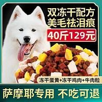 七彩缦萨摩耶狗粮40斤20KG幼犬成犬大型犬2-3-6个月美毛补钙通用型 冻干五拼粮10斤