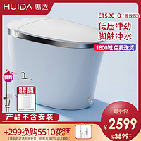 HUIDA 惠达 新品惠达卫浴智能马桶无水压限制泡沫盾全自动一体坐便器ET520-Q