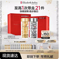 Elizabeth Arden/伊丽莎白雅顿 【圣诞礼物】雅顿 轻感金胶银胶次抛精华套组美白抗皱紧致