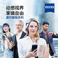 ZEISS 蔡司 智锐1.60折射率铂金膜定制镜片*2片装+赠送镜框+送原厂加工