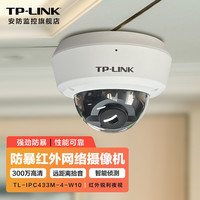 普联 TP-LINK 300万无线监控摄像头防暴吸顶半球 红外高清安防监控器 室内家用商用手机wifi远程 TL-IPC433M-4-W10 【4mm】 128G