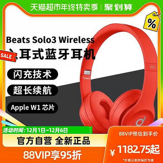 88VIP：Beats Solo3 Wireless 头戴式无线蓝牙耳机 运动降噪耳麦