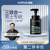 WAKUP 畅醒 木质香型三合一氨基酸净澈慕斯 450ml