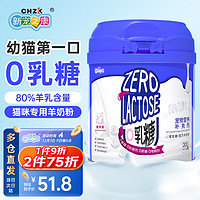 新宠之康 0乳糖配方羊奶粉200g/罐 猫奶粉幼猫怀孕哺乳期猫咪奶粉宠物营养补充剂