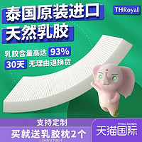 THRoyal 泰国乳胶床垫原装进口天然橡胶软垫儿童家用1.8m定制1.5m