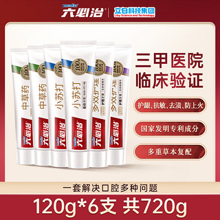 88VIP：六必治 牙膏中草药多效小苏打组合720g含氟护龈去渍抗敏