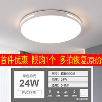 LED 吸顶灯圆形客厅灯简约现代大气北欧卧室餐厅阳台过道灯具 白框30cm白光 通用款