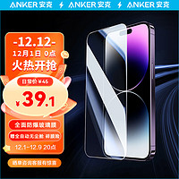 安克 Anker高清手机钢化膜无尘仓秒贴膜适用 iPhone15 Pro 苹果15 Pro 全屏高清防爆抗指纹（1片装）
