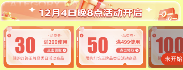 京东 灯饰王牌品类日