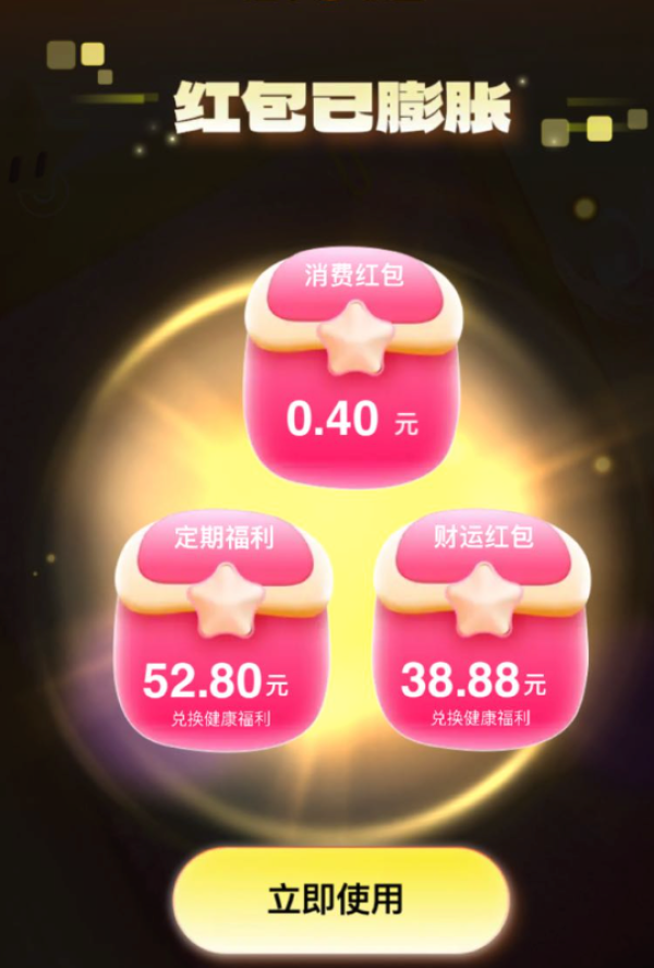 支付宝 翻日历领最高888元红包