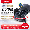 Aprica 阿普丽佳 儿童安全座椅汽车0-4岁360度旋转ISOFIX 170度平躺