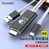 Gopala Switch底座便攜NS任天堂OLED視頻轉換線拓展配件游戲主機連接電視HDMI轉接頭 升級款