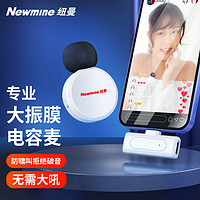 Newmine 纽曼 M01B 无线领夹麦克风抖音户外短视频采访收音麦小蜜蜂收音器