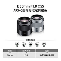 88VIP：SONY 索尼 E 50mm F1.8 OSS SEL50F18 定焦人像微单镜头适用zve10