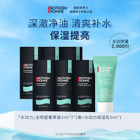 BIOTHERM 碧欧泉 水动力奢享装1ml*3*2套+保湿乳5ml