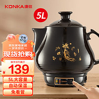 KONKA 康佳 养生壶 煎药壶 中药壶熬药罐 全自动 家用汤锅5L KJYH-WHG456