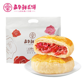 jiahua food 嘉华食品 嘉华鲜花饼云南特产玫瑰饼6枚家庭装小吃传统糕点大理鲜花饼