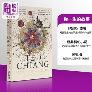 Stories of Your Life and Others 你一生的故事Ted Chiang